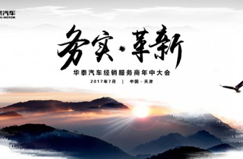 华泰汽车