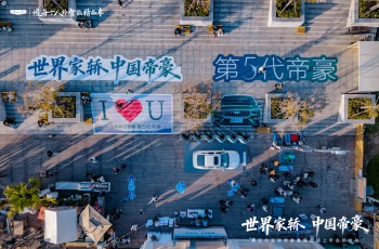 日均生产近700台，吉利银河A7第70000辆整车正式下线