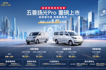 权益一口价9.48万元起，五菱扬光Pro正式上市！