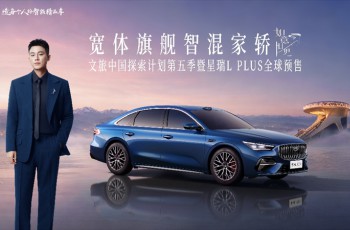 吉利星瑞L PLUS 9月16日全球预售，重塑B级家轿价值新标杆