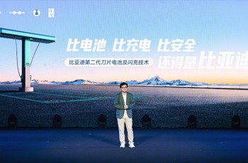 比亚迪李云飞：以闪充技术破解充电痛点，引领新能源汽车迈入